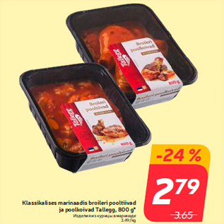 Allahindlus - Klassikalises marinaadis broileri pooltiivad ja poolkoivad Tallegg, 800 g*