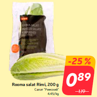 Allahindlus - Rooma salat Rimi, 200 g