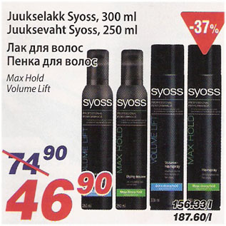 Allahindlus - Juukselakk Syoss, 300ml Juuksevaht Syoss, 250ml