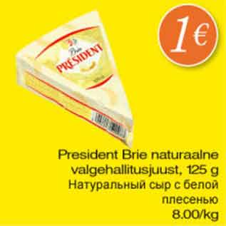 Allahindlus - President Brie naturaalne valgehallitusjuust