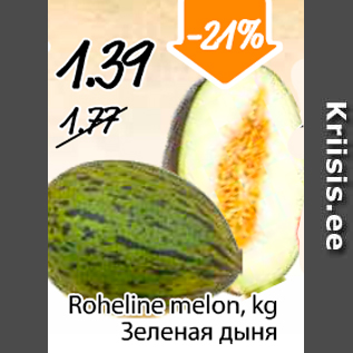 Allahindlus - Roheliine melon, kg