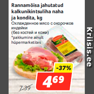 Allahindlus - Rannamõisa jahutatud kalkunikintsuliha naha ja kondita, kg