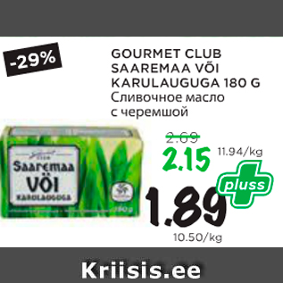 Allahindlus - GOURMET CLUB SAAREMAA VÕI KARULAUGUGA 180 G