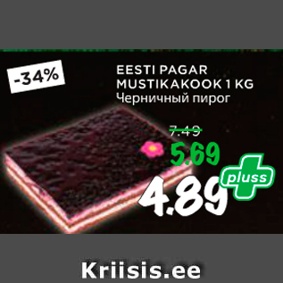 Allahindlus - EESTI PAGAR MUSTUKAKOOK 1 KG