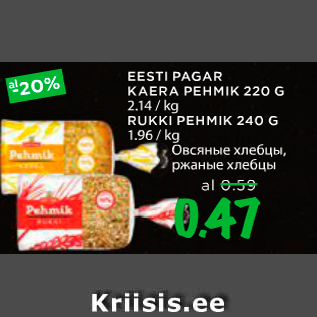 Allahindlus - EESTI PAGAR KAERA PEHMIK 220 G; RUKKI PEHMIK 240 G