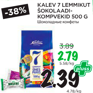 Allahindlus - KALEV 7 LEMMIKUT ŠOKOLAADIKOMPVEKID 500 G