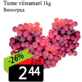 Allahindlus - Tume viinamari 1kg