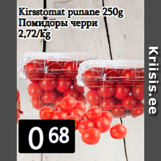 Allahindlus - Kirsstomat punane 250g