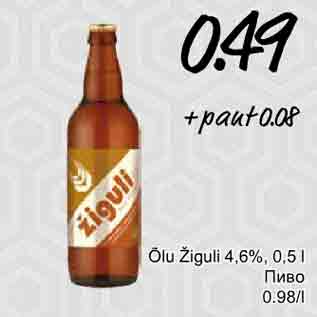 Allahindlus - Õlu Žiguli 4,6%, 0,5 l