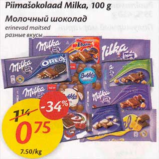 Allahindlus - Piimašokolaad Milka, 100 g