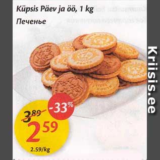 Allahindlus - Küpsis Päev ja öö, 1 kg