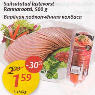 Allahindlus - Suitsutatud lastevorst Rannarootsi, 500 g