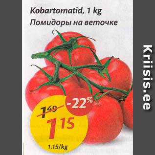 Allahindlus - Kobartomatid, 1 kg