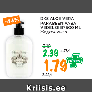 Allahindlus - DKS ALOE VERA PARABEENIVABA VEDELSEEP 500 ML