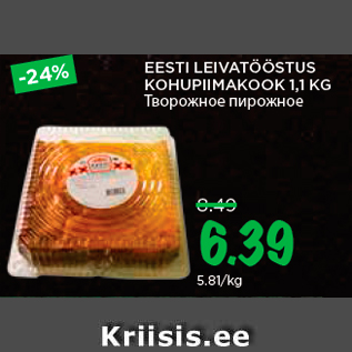 Allahindlus - EESTI LEIVATÖÖSTUS KOHUPIIMAKOOK 1,1 KG