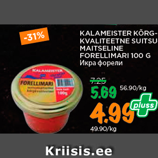 Allahindlus - KALAMEISTER KÕRGKVALITEETNE SUITSUMAITSELINE FORELLIMARI 100 G