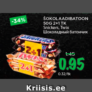 Allahindlus - ŠOKOLAADIBATOON 50G 2+1 TK