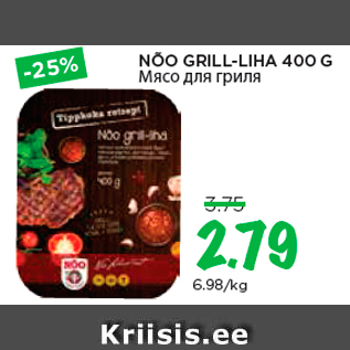 Allahindlus - NÕO GRILL-LIHA 400 G