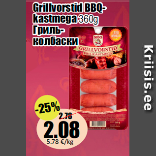 Allahindlus - Grillvorstid BBQ-kastmega 360g