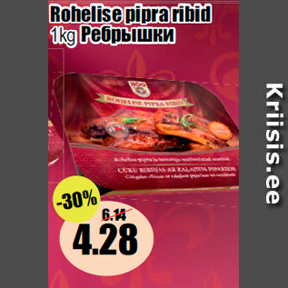 Allahindlus - Rohelise pipra ribid 1kg