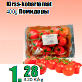 Allahindlus - Kirss-kobartomat 400g