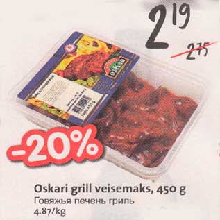 Allahindlus - Oskari grill veisemaks, 450 g