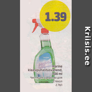 Allahindlus - Marine klassipuhastusvahend, 500 ml