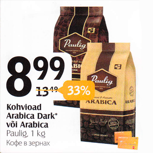 Allahindlus - Kohvioad Arabica Dark* või Arabica