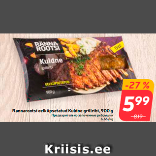 Allahindlus - Rannarootsi eelküpsetatud Kuldne grillribi, 900 g