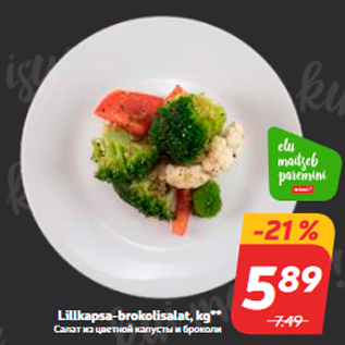 Allahindlus - Lillkapsa-brokolisalat, kg**