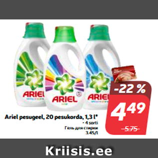 Allahindlus - Ariel pesugeel, 20 pesukorda, 1,3 l*