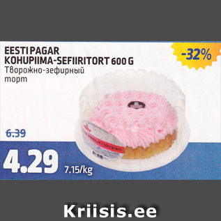 Allahindlus - EESTI PAGAR KOHUPIIMA-SEEFIIRITORT 600 G