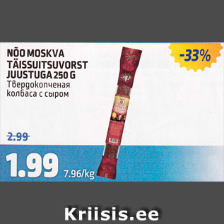 Allahindlus - NÕO MOSKVA TÄISSUITSUVORST JUUSTUGA 250 G