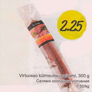 Allahindlus - Virtuosso külmsuitsu salaami, 300 g