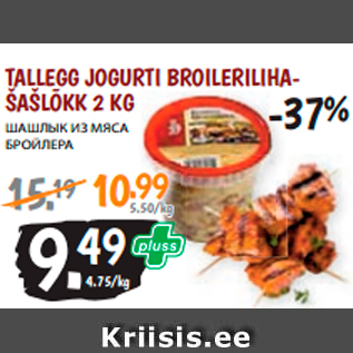 Allahindlus - TALLEGG JOGURTI BROILERILIHA- ŠAŠLÕKK 2 KG