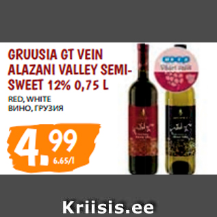 Allahindlus - GRUUSIA GT VEIN ALAZANI VALLEY SEMISWEET 12% 0,75 L