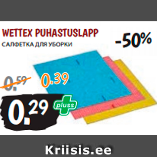 Allahindlus - WETTEX PUHASTUSLAPP