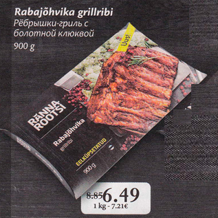 Allahindlus - Rabajõhvika grillribi 900 g