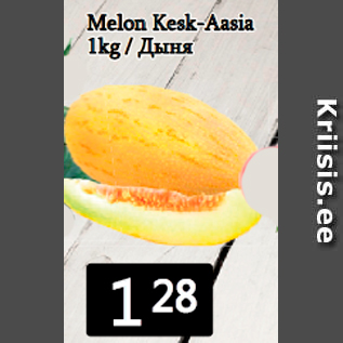 Allahindlus - Melon Kesk-Aasia 1kg