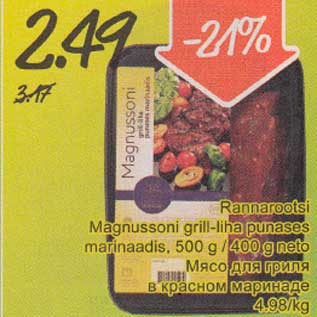 Allahindlus - Rannarootsi Magnussoni grill-liha punases marinaadis, 500 g / 400 g neto