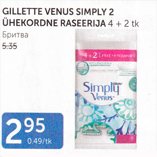 Allahindlus - GILLETTE VENUS SIMPLY 2 ÜHEKORDNE RASEERIJA