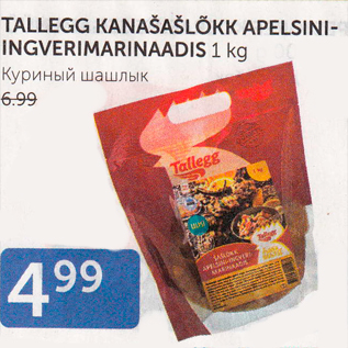 Allahindlus - TALLEGG KANAŠAŠLÕKK APELSINI-INGVERIMARINAADIS 1 KG