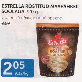 Allahindlus - ESTRELLA RÖSTITUD MAAPÄHKEL SOOLAGA 220 G