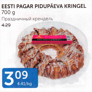 Allahindlus - EESTI PAGAR PIDUPÄEVA KRINGEL 700 G