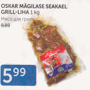 Allahindlus - OSKAR MÄGILASE SEAKAEL GRILL-LIHA 1 KG