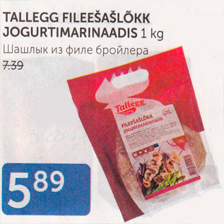 Allahindlus - TALLEGG FILEEŠAŠLÕKK JOGURTIMARINAADIS 1 KG