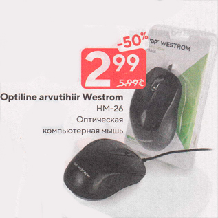 Allahindlus - Optiline arvutihiir Westrom