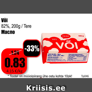 Allahindlus - Või 82%, 200 g /Tere