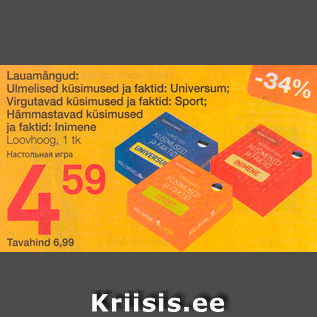 Allahindlus - Lauamängud: Ulmelised küsimused ja faktid: Universum; Virgutavad küsimused ja faktid: Sport; Hämmastavad küsimused ja faktid: Inimene