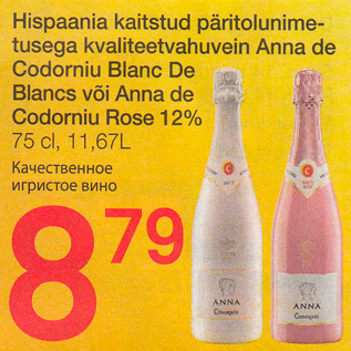 Allahindlus - Hispaania kaitstud päritolunimetusega kvaliteetvahuvein Anna de Codorniu Blanc De Blancs või Anna de Codorniu Rose 12%